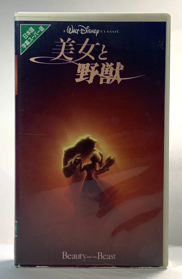 **RARE** Vintage DISNEY VHS:  Beauty & the Beast - Japanese - Black Diamond Foto 1 de 4