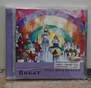 Bhbat, Praising You the Lord (audio CD) - Picture 1 of 5
