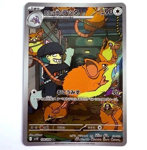 sv10 - 108/098 AR Team Rockets Rattikarl Pokémon Karte Japanisch NM - Bild 1 von 1