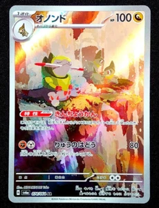 Fraxure AR 074/064 SV6a Night Wanderer - Pokemon Card Japanese Scarlet & Violet - Picture 1 of 2
