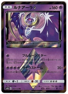 Lunala Prism Star sm8b 047/150 Ultra Shiny - Bild 1 von 2