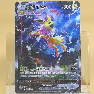 Pokemon TCG Chinese Jolteon VMAX SR - Scarlet & Violet, CShC 009/009 NM - Image 1 of 2