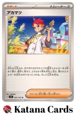 EX/NM Crispin U 097/102 SV7 Stellar Miracle Scarlet & Violet Pokemon Cards Japan - Image 1 of 4