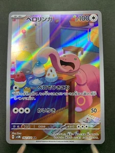 Lickitung AR SV5M 082/071 Cyber Judge Pokemon Card Japanese Scarlet & Violet NM - Picture 1 of 3
