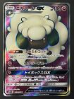 NM Whimsicott GX 103/095 SR - Double Blaze SM10 - Japanese Pokemon Card