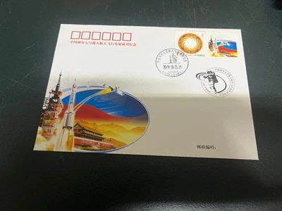 (1326) 7-8-2025 - China - SPACE FDC cover (D) 2008 — 第 1/2 张图片