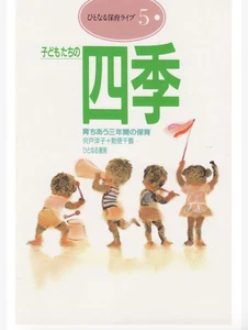 Children's Four Seasons: Three Years of Childcare to Grow Together DVD From Ja - Picture 1 of 1