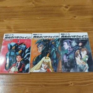 Mobile Suit Gundam: Hathaway's Flash Novel Vol.1-3 Complete Set - JAPAN - Picture 1 of 1