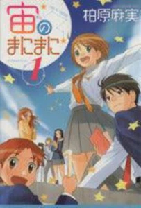 *Juego completo*Sora no Manimanimani Vol.1 - 10: japonés/en muy buen estado) - Imagen 1 de 1