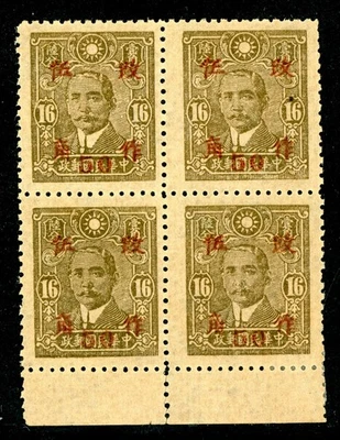 China 1943 Wartime 50¢/16¢ Hunan Scott 530c50 Mint BLOCK O821 - Image 1 of 4