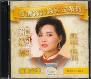 龙飘飘  龙腔 雅韵 经典名曲 ( 2CD , Gold CD Edition ) - Picture 1 of 3