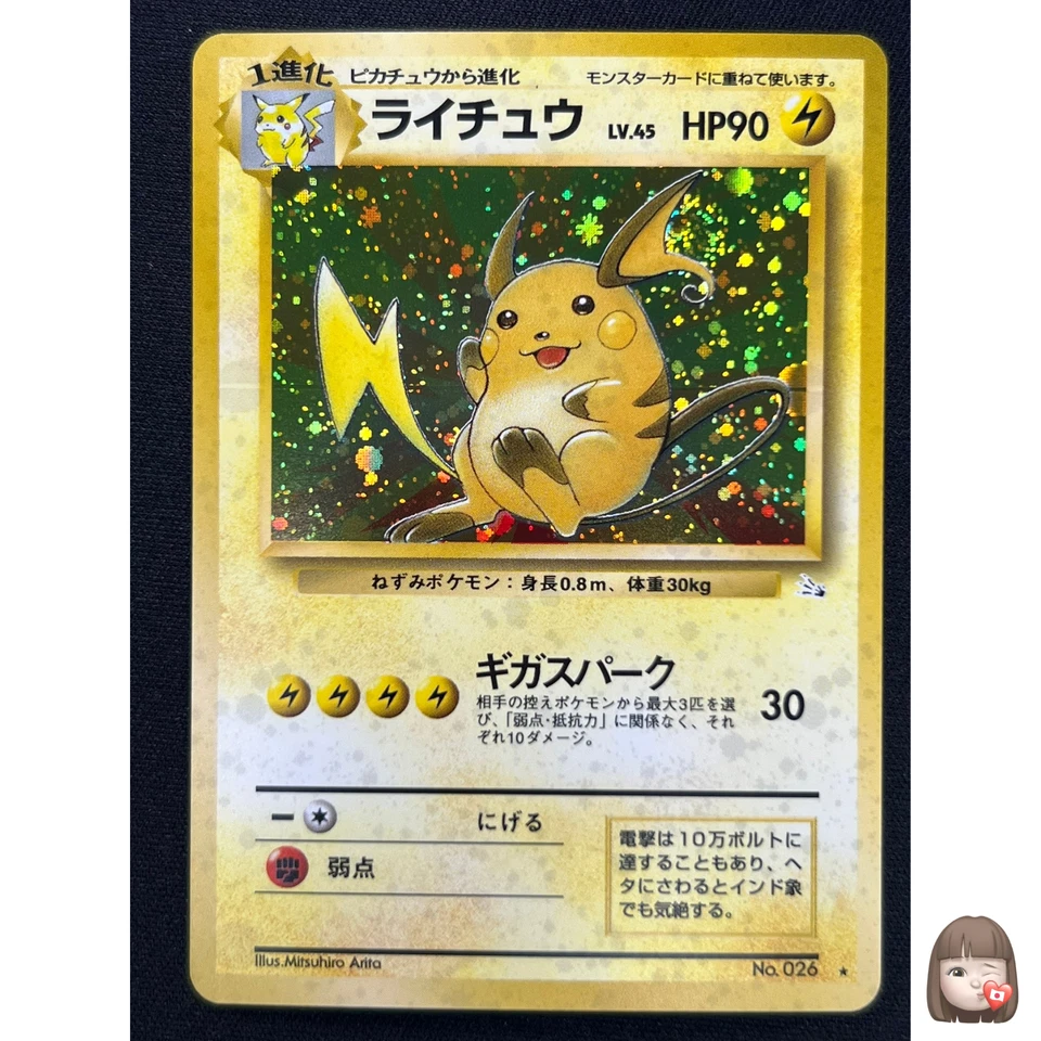 [NM] Raichu Pokemon Card Japanese No.026 Fossil Set Vintage Holo CP3 - Image 1 of 4