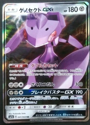 Genesect GX Pokemon Card Japanese Game Nintendo Rare 041/060 RR Holo F/S - Image 1 of 4