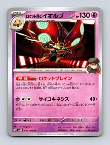Team Rocket's Orbeetle Japanese SV10: The Glory of Team Rocket 044/098 Near Mint - Picture 1 of 2