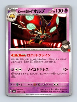 Team Rocket's Orbeetle Japanese SV10: The Glory of Team Rocket 044/098 Near Mint - Image 1 of 2