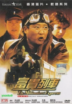 Millionaires Express (1986) DVD Movie English Sub _ All Region _ Sammo Hung - Image 1 of 2