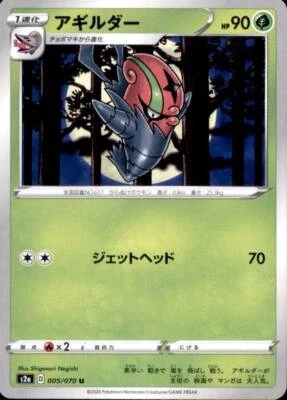 Pokemon Japanese S2a Sword & Shield Explosive Walker U Accelgor 005/070 - Image 1 of 2