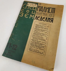1930s Ussr Constructivism AvantGarde Magazines - Soviet Journal Suprematism - Picture 1 of 6