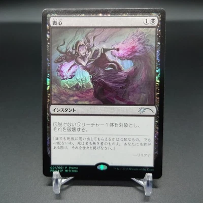 MTG Cast Down Promo Foil Japanese - Image 1 of 2