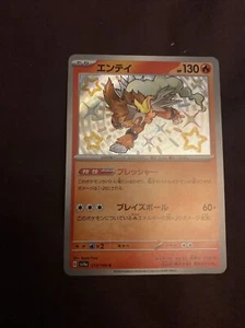 Pokemon Entei 213/190 Shiny Treasure ex sv4a Japanese NM/M UK Seller - Picture 1 of 2