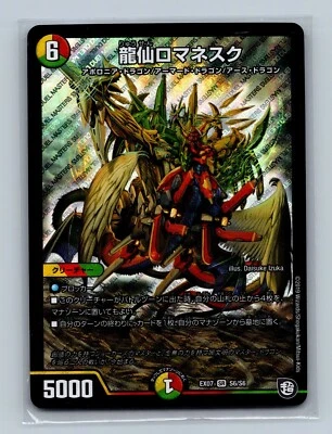 Duel Masters Romanesk, the Dragon Wizard S6/S6 Foil WOTC SR Card - Image 1 of 2