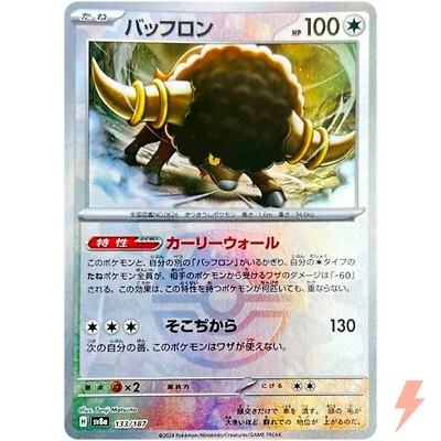 Bouffalant Master Ball Foil 133/187 SV8a Terastal Fest ex Pokemon Card Japanese - Image 1 of 3