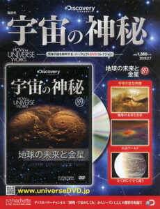 Geheimnis des Weltraums mit astronomischer Weltraumwissenschaft DVD 89 japanisches Magazin