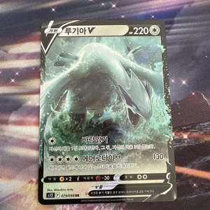 Lugia V 079/098 S12: Paradigm Trigger Holo Korean - Picture 1 of 2