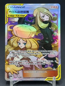 Pokemon S-Chinese Sun&Moon Cynthia & Caitlin SR CSM2cC-182 Holo Mint Neu - Bild 1 von 2