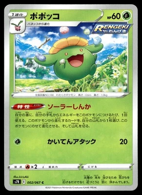 Skiploom 002/067 S7r: Blue Sky Stream Regular (Japanese) - Image 1 of 2