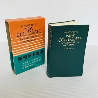 Kenkyusha's New Collegiate Japanese-English Dictionary 3rd Edition Slipcase - Image 1 of 4