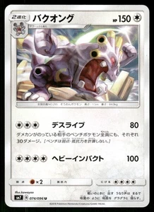 2018 Near Mint Pokemon Exploud 074/096 Sky Splitting Charisma SM7 Japanese - Picture 1 of 2