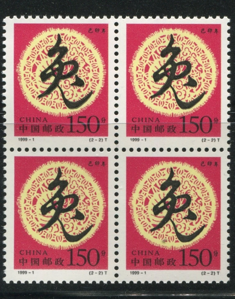 Китай 1999 год кролика MNH блок из 4 Scott 2912 красный лунный зодиак - Изображение 1 из 1