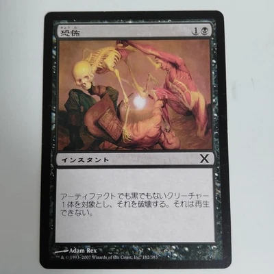 MTG Terror Japanese 10E NM 1x Common Black Instant Destroy Nonblack Nonartifact - Image 1 of 2