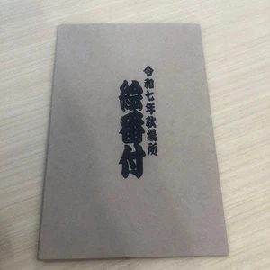 Sumo 2025 Reiwa 7 Ebanzuke Illustrierte Rangliste Frühlingsturnier Osaka Neu - Bild 1 von 12