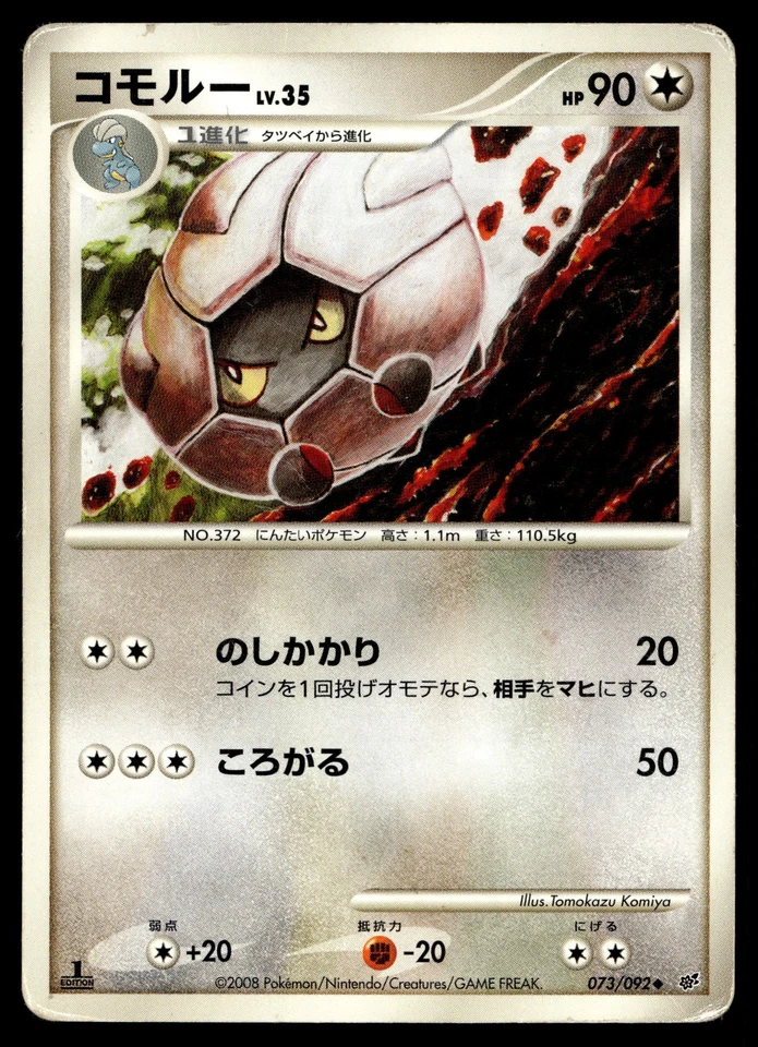 Shelgon 073/092 Intense Fight in the Destroyed Sky - Image 1 of 2