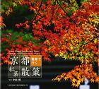 Kyoto Autumn Leaves Walk By Train Suiko Books 158 Japanese Book