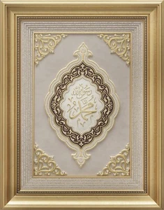 Luxury Islamic Calligraphy Wall Frame - Muhammad (PBUH) in Arabic Calligraphy - Picture 1 of 1