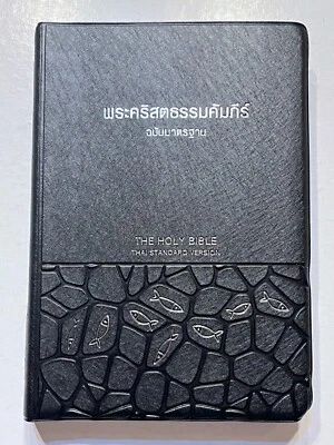 Thai Bible, Thai Standard Version, Black Etched Vinyl, Flex Cover Fish, larger - Image 1 of 4
