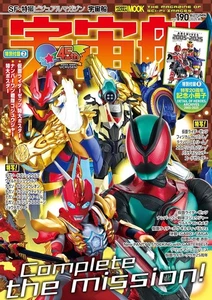 Uchusen vol.190 Japanese book Tokusatsu KAMEN RIDER ZEZTZ Sentai Gojuger Garo - Picture 1 of 2
