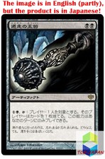 Magic: The Gathering MTG Jpver Scepter of Fugue CON Rare