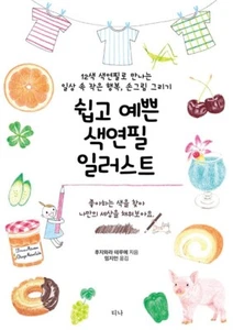 The One and Only Watercolor Coloring Book - How to Record Happiness in Daily Lif - Picture 1 of 10