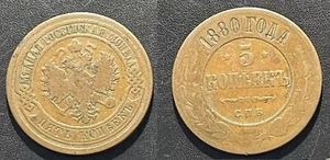 Russia 1880 Large 5 Kopek - Picture 1 of 1