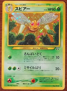 💥Beedrill Holo No.015 Neo 2 Discovery - Japanese Pokemon Card - squirtle 151 - Picture 1 of 2