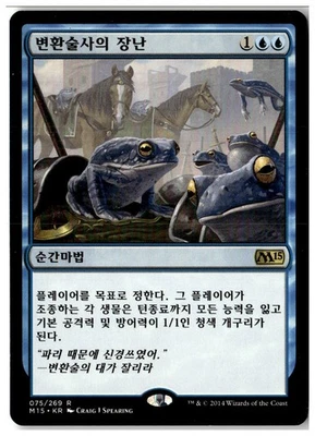 MTG Polymorphist's Jest - Core Set 2015 Moderately Played Korean - Image 1 of 2