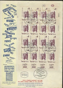 ISRAEL HALBANON SHEET FDC (S24: 220) - Picture 1 of 1