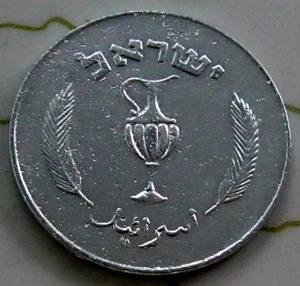 MONETA ISRAELE 10PRUTA UNC 236 - Foto 1 di 2
