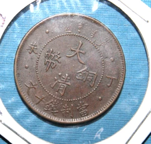 1907 China Empire 10 Cash Dragon Copper Coin - AU - Picture 1 of 2