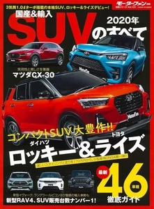Ventilador de motor All About Domestic & Import SUVs 2020 Vol.121 revista japonesa - Imagen 1 de 5