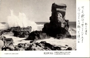 Sehenswürdigkeiten INUBO CAPE Japan Postkarte - Bild 1 von 2